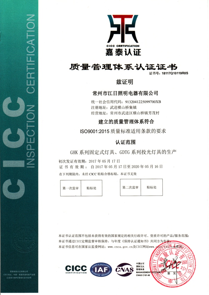 質(zhì)量認證書