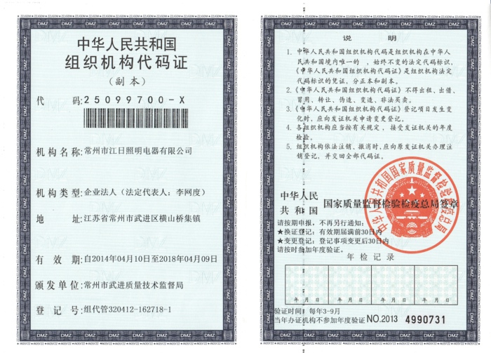 組織機構(gòu)代碼證