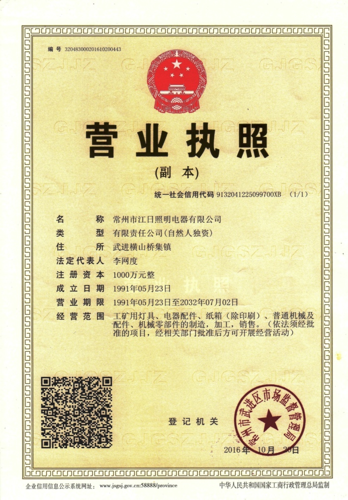 營業(yè)執(zhí)照