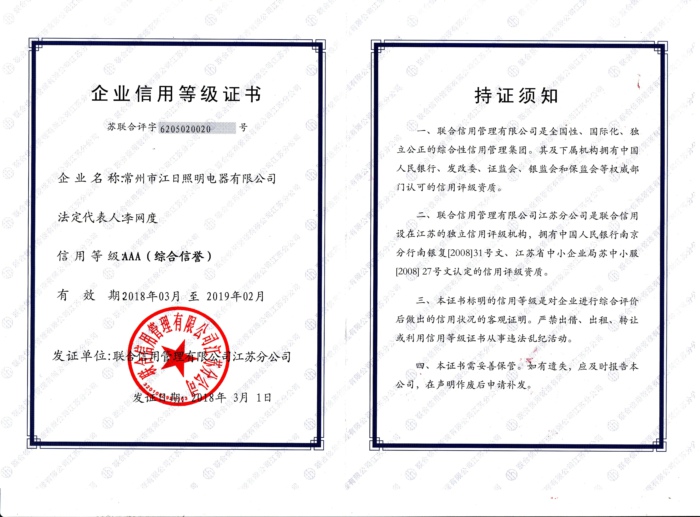 企業(yè)信用等級證書